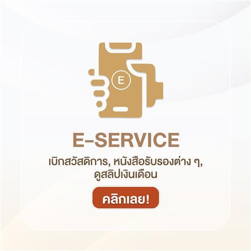 E-service