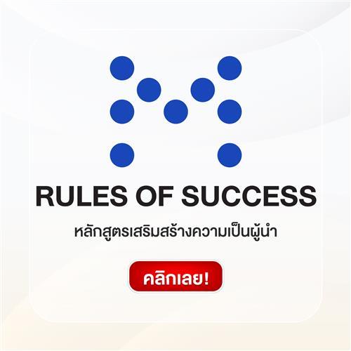 Rules of Success