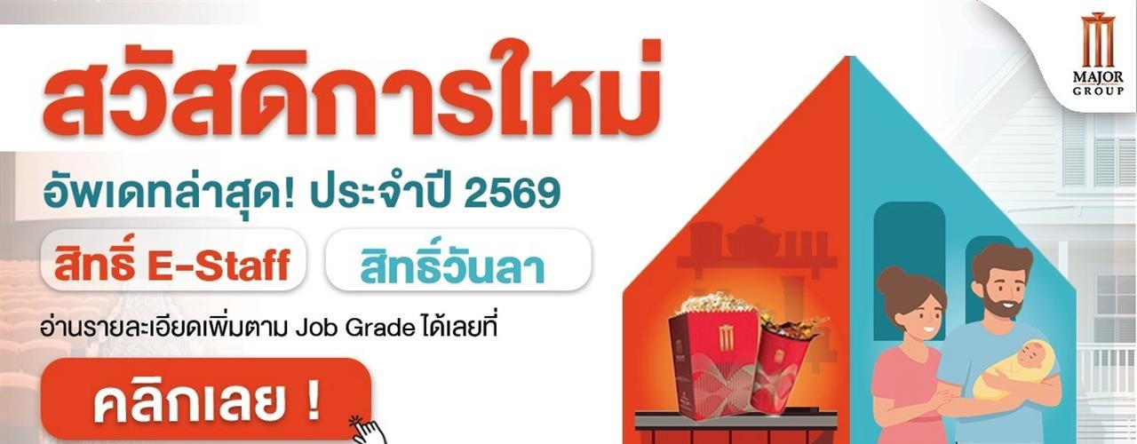 2026: อัพเดทสิทธิสวัสดิการใหม่เดือนนี้!